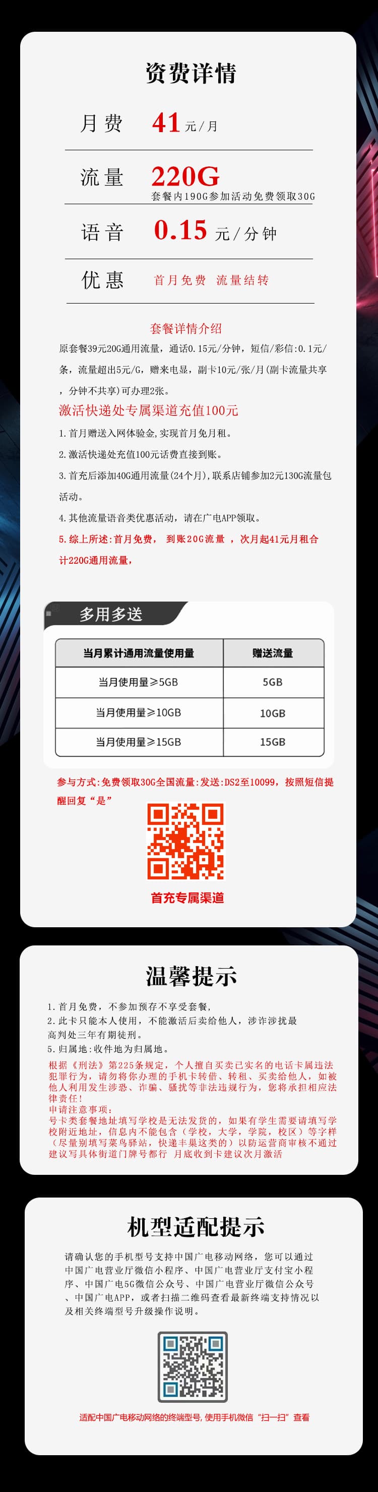 广电飞原卡【41元220G】详情图