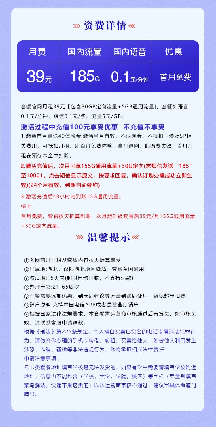 电信梦鲨卡【39元185G】【仅发湖北】详情图