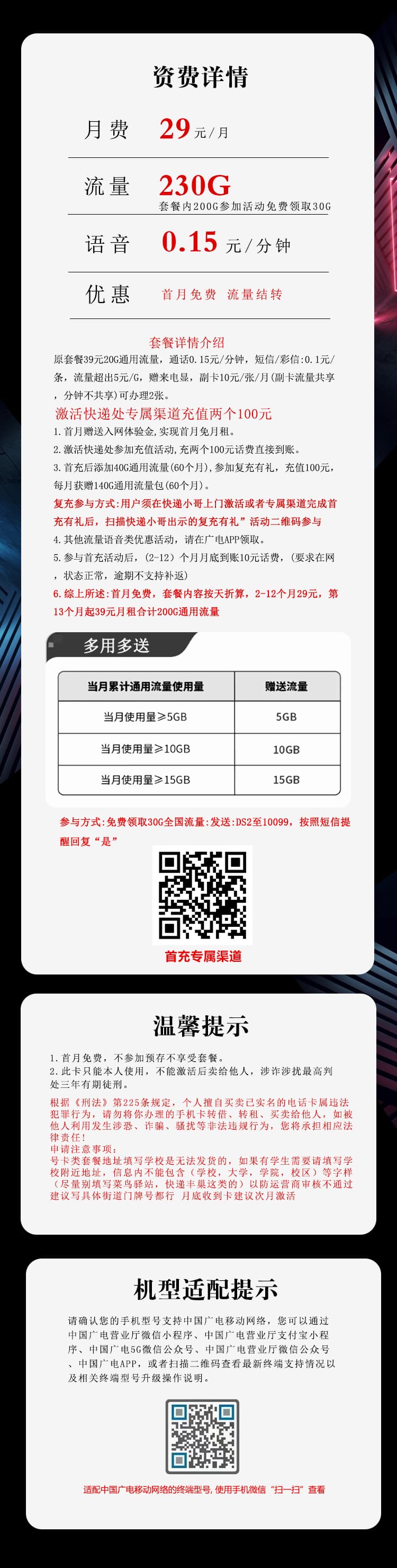 广电飞欣卡【首年29元230G】详情图