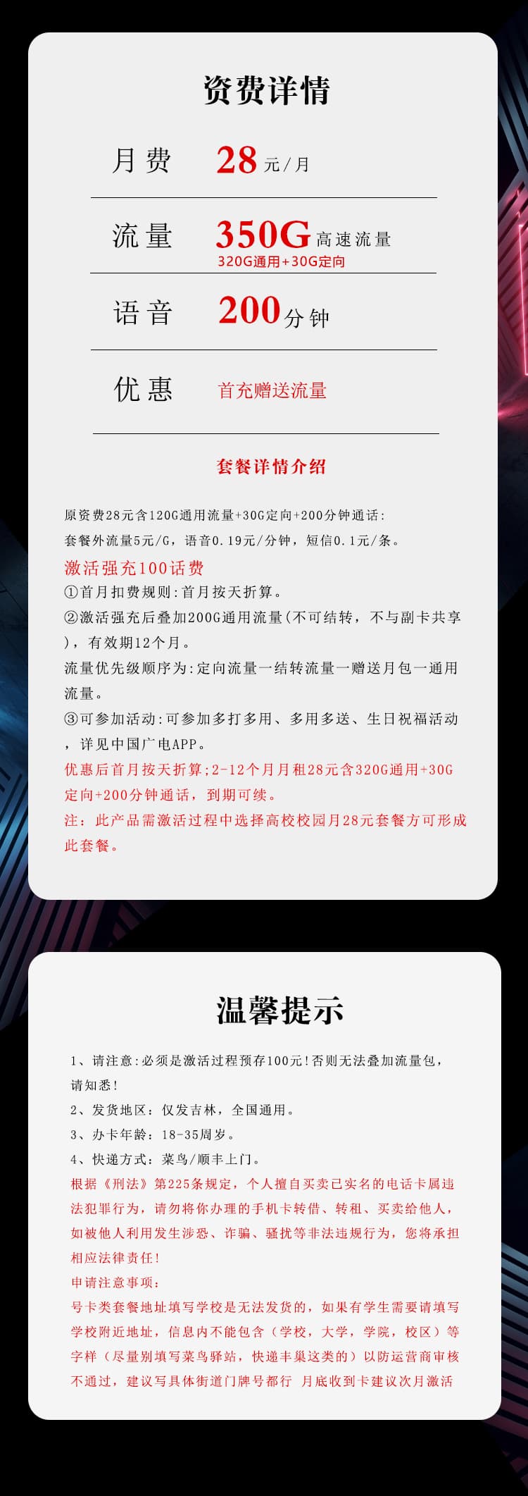 吉林省内广电卡【28元350G+200分钟】详情图