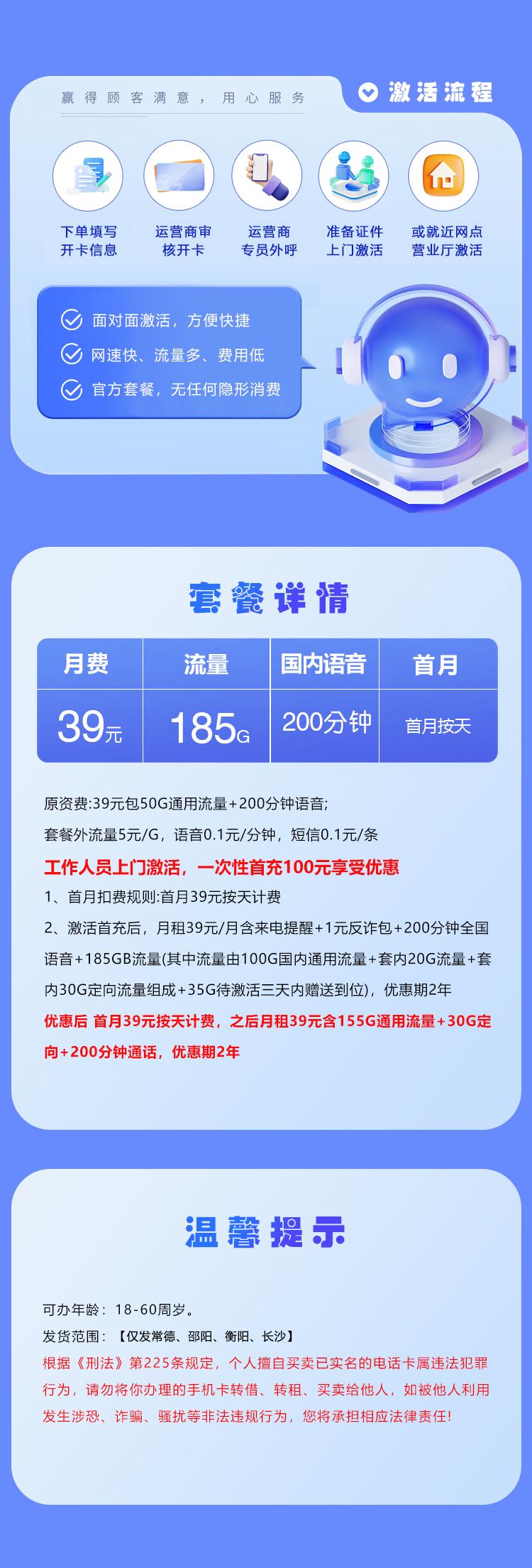 湖南移动专享卡【39元185G+200分钟】【仅发长沙】详情图