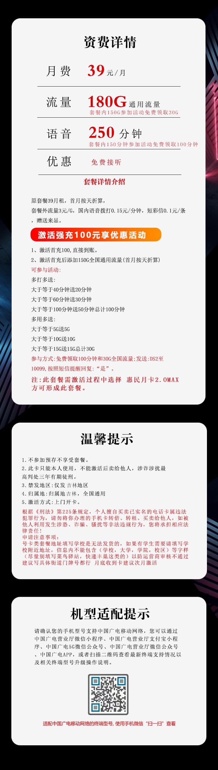 吉林广电专属卡2.0【39元180G+250分钟】详情图