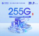 四川移动专属卡【39.9元255G+200分钟】仅发成都