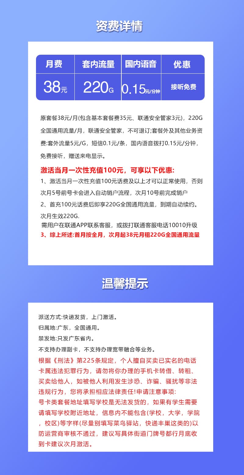 广东联通专享卡【38元220G】详情图