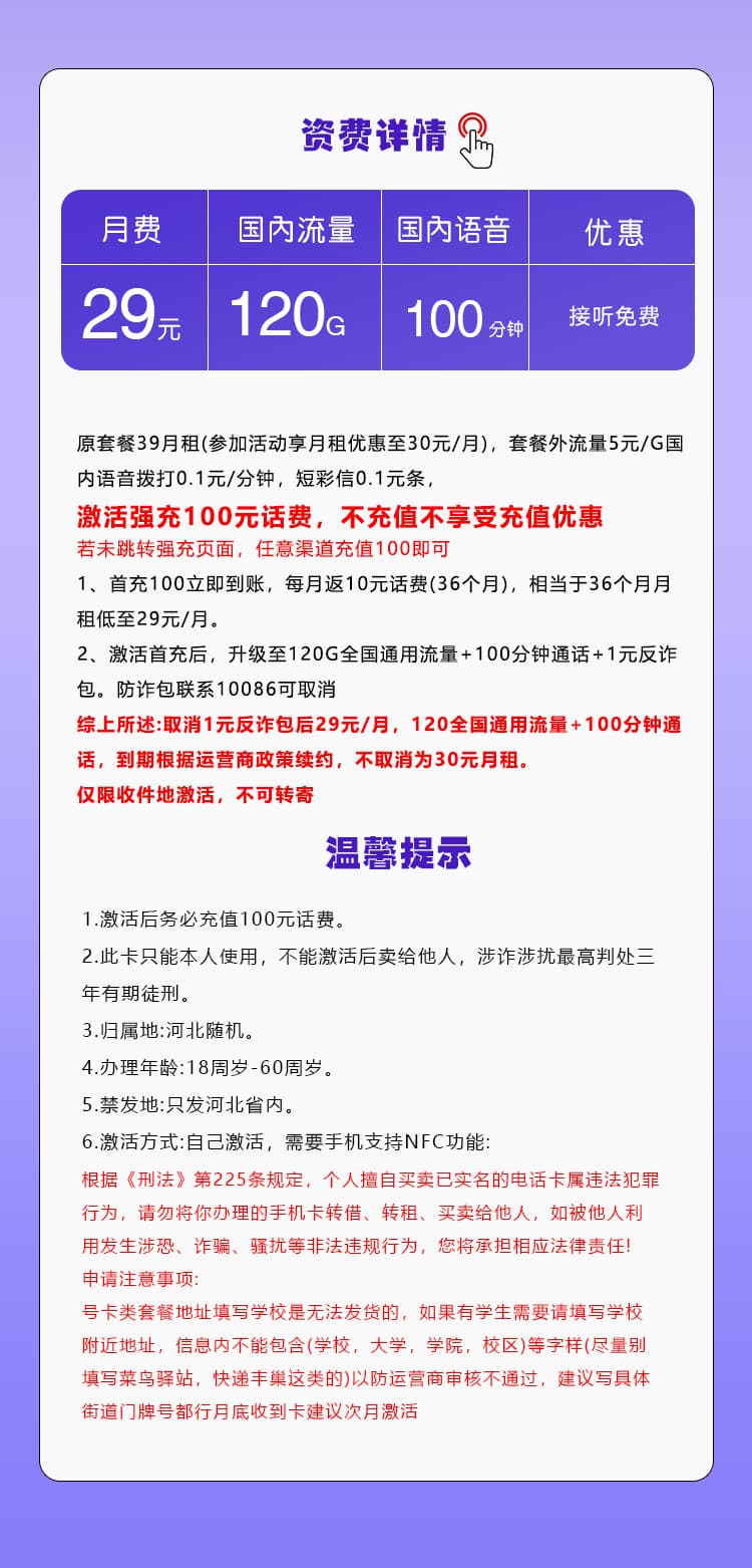 河北移动专享卡4.0【29元120G+100分钟】详情图
