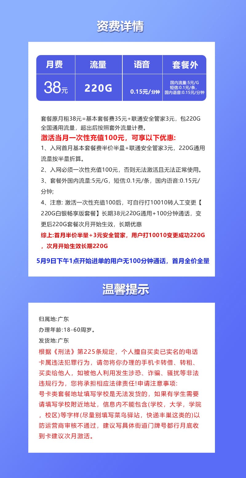 联通广东省内卡2.0【38元220G】详情图