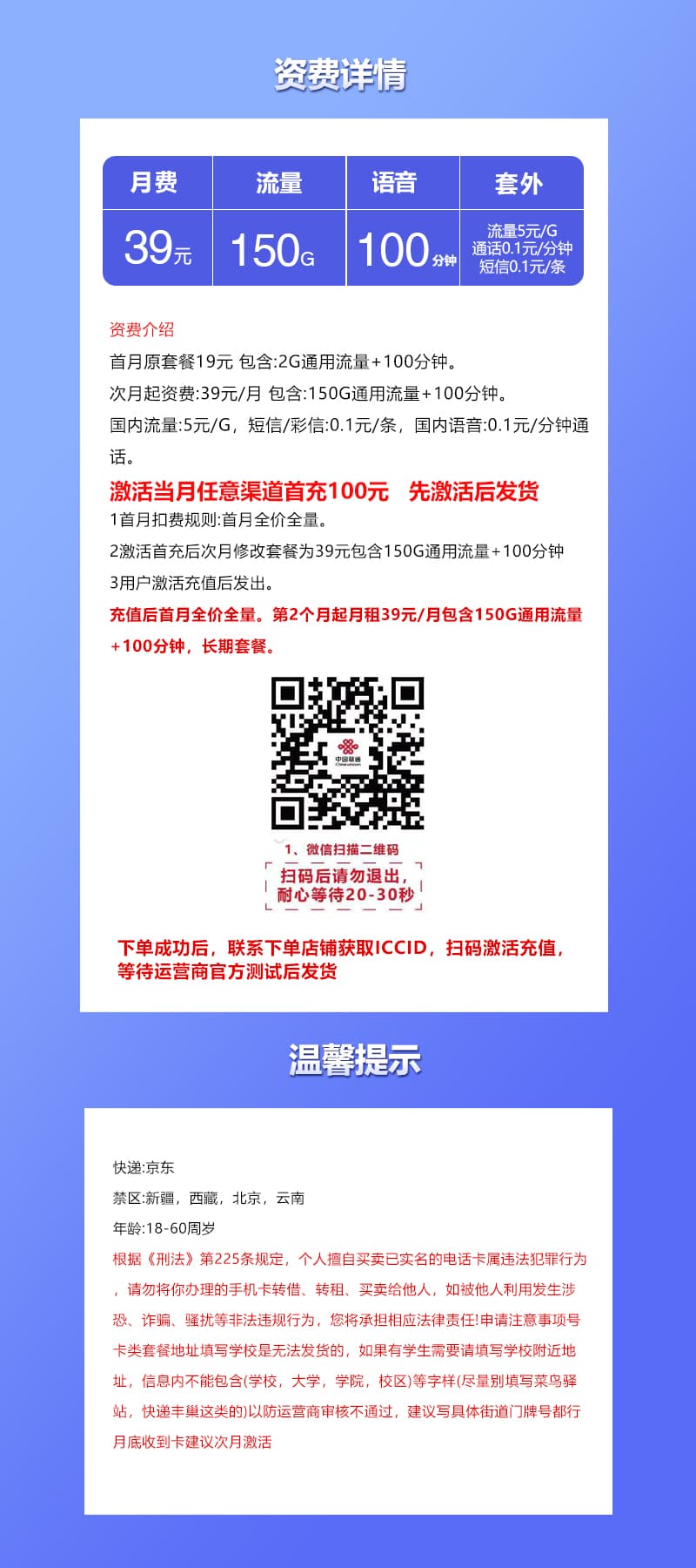 联通飞环卡【39元150G+100分钟】详情图