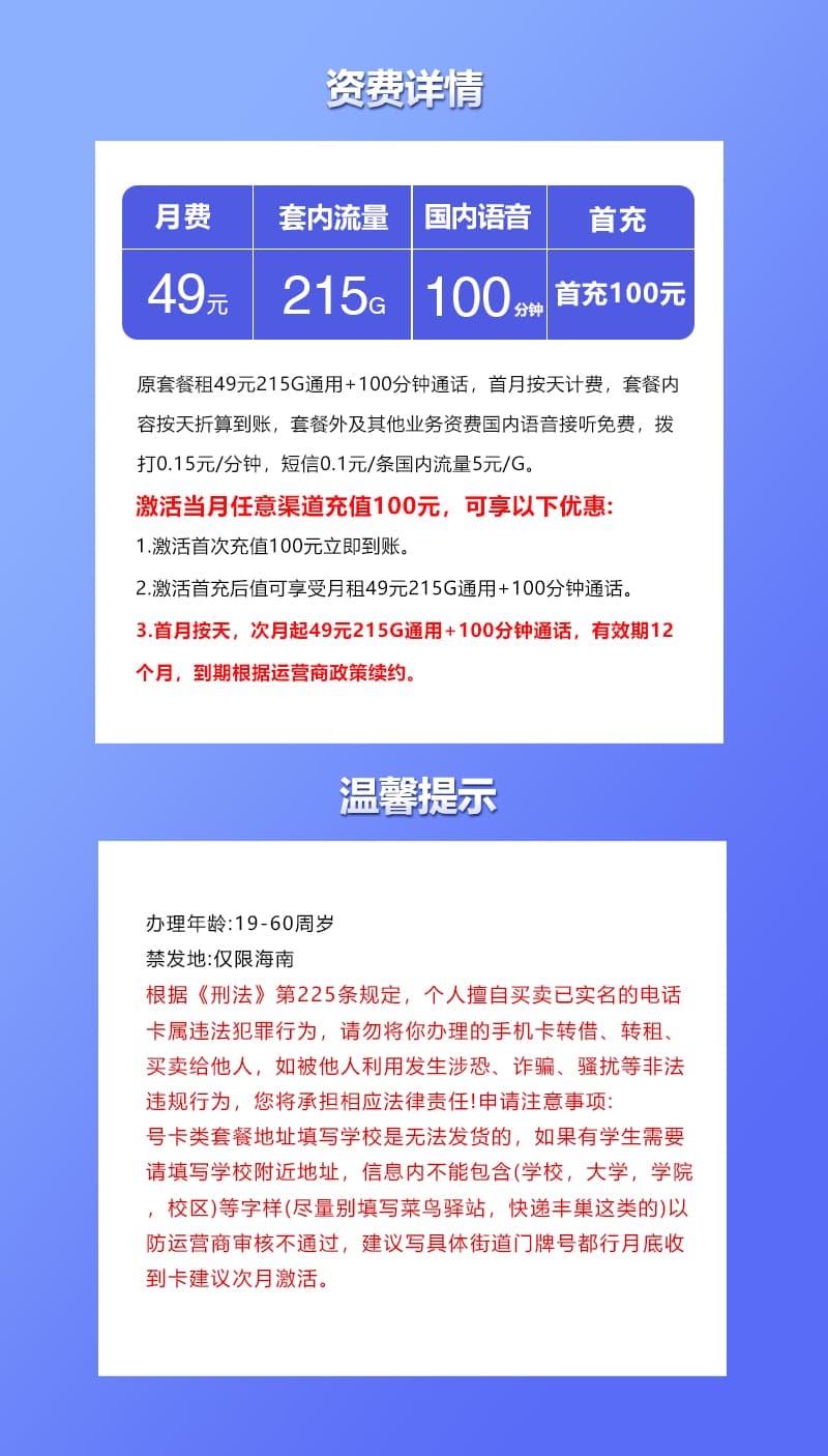 联通海南专属卡【49元215G+100分钟】详情图