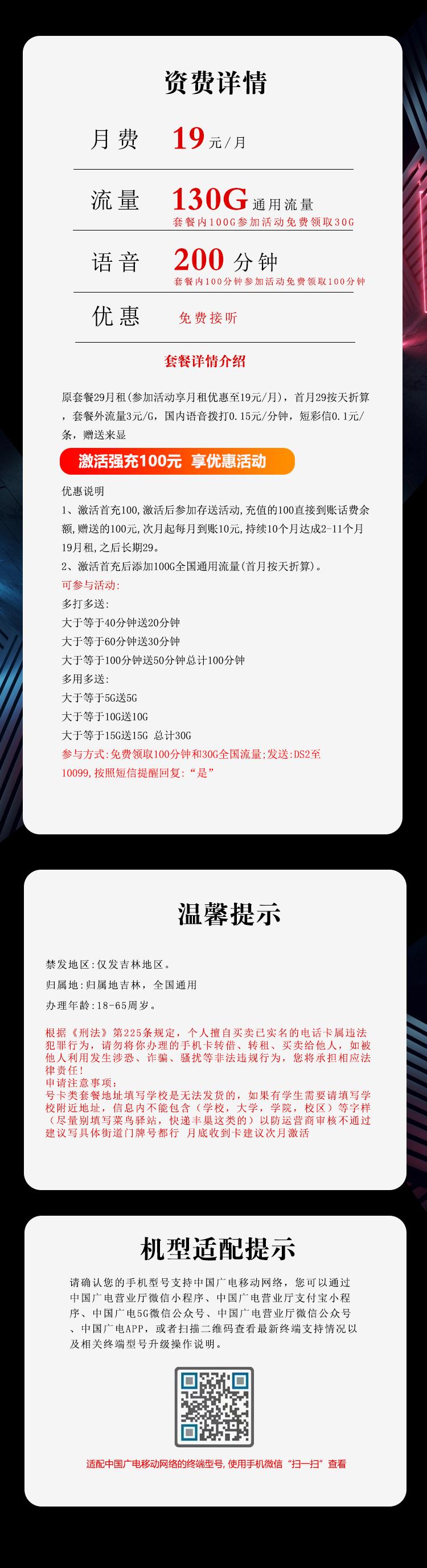 吉林广电专享卡2.0【19元130G+200分钟】详情图