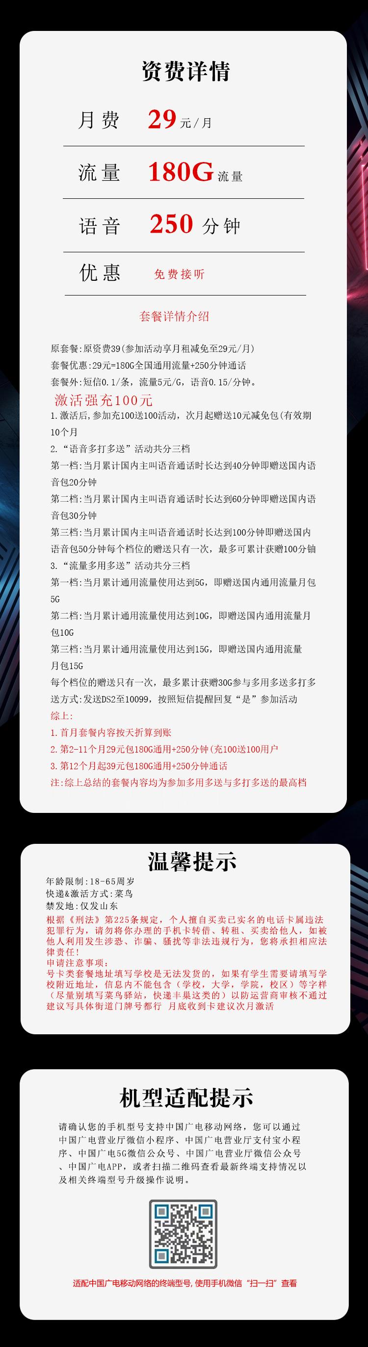 山东广电专属卡2.0【29元180G+250分钟】详情图
