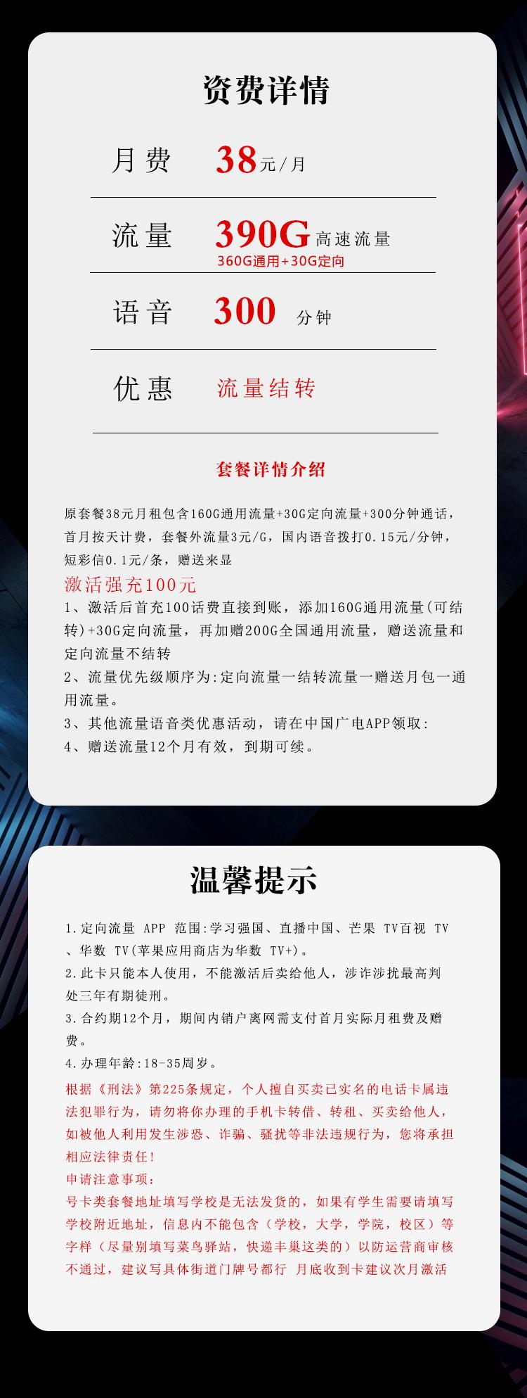 浙江广电专享卡【38元390G+300分钟】详情图