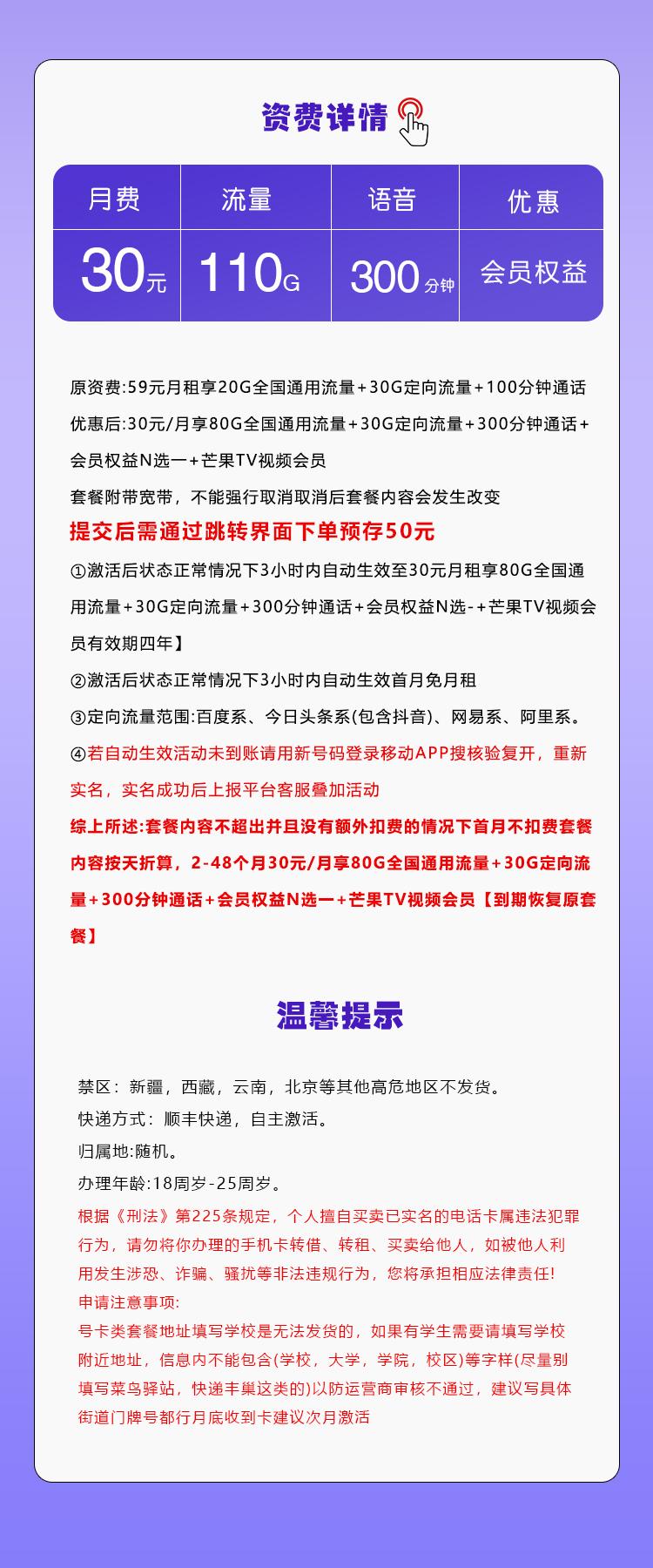 移动飞南卡【30元110G+300分钟+会员】详情图