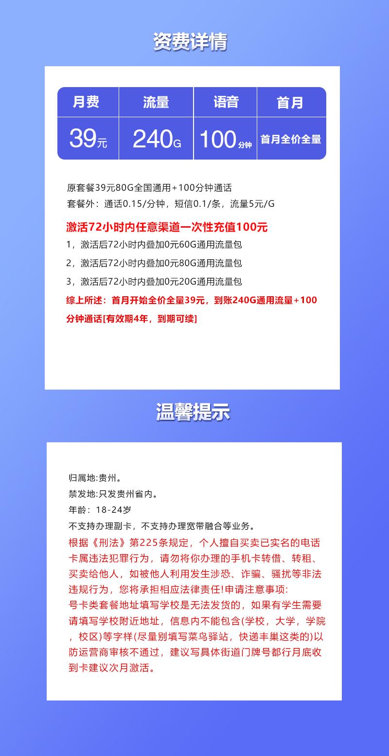 贵州联通省内专属卡【39元240G+100分钟】详情图