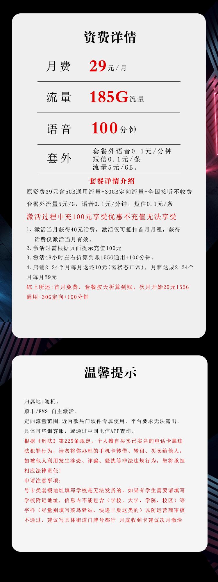 电信飞迈卡【两年29元185G+100分钟】【仅发湖南】详情图