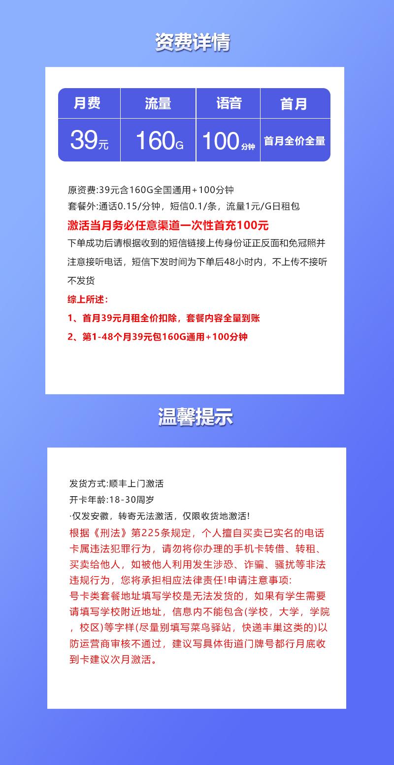 联通沃派卡【39元160G+100分钟】仅发安徽详情图