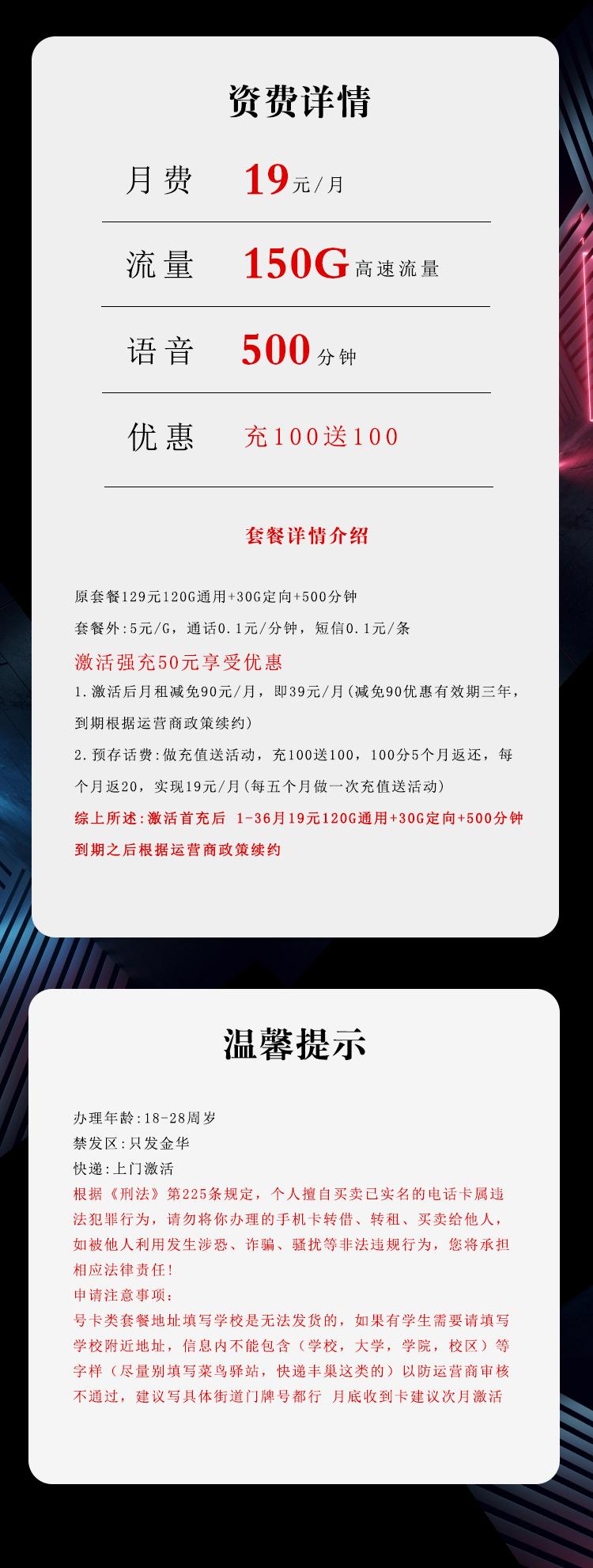 浙江电信省内专属卡【19元150G+500分钟】仅发金华详情图