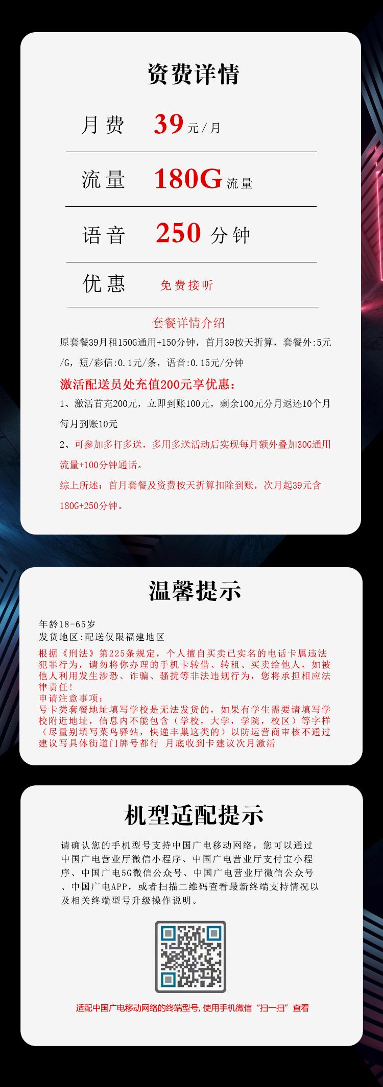 福建广电专享卡【39元180G+250分钟】详情图