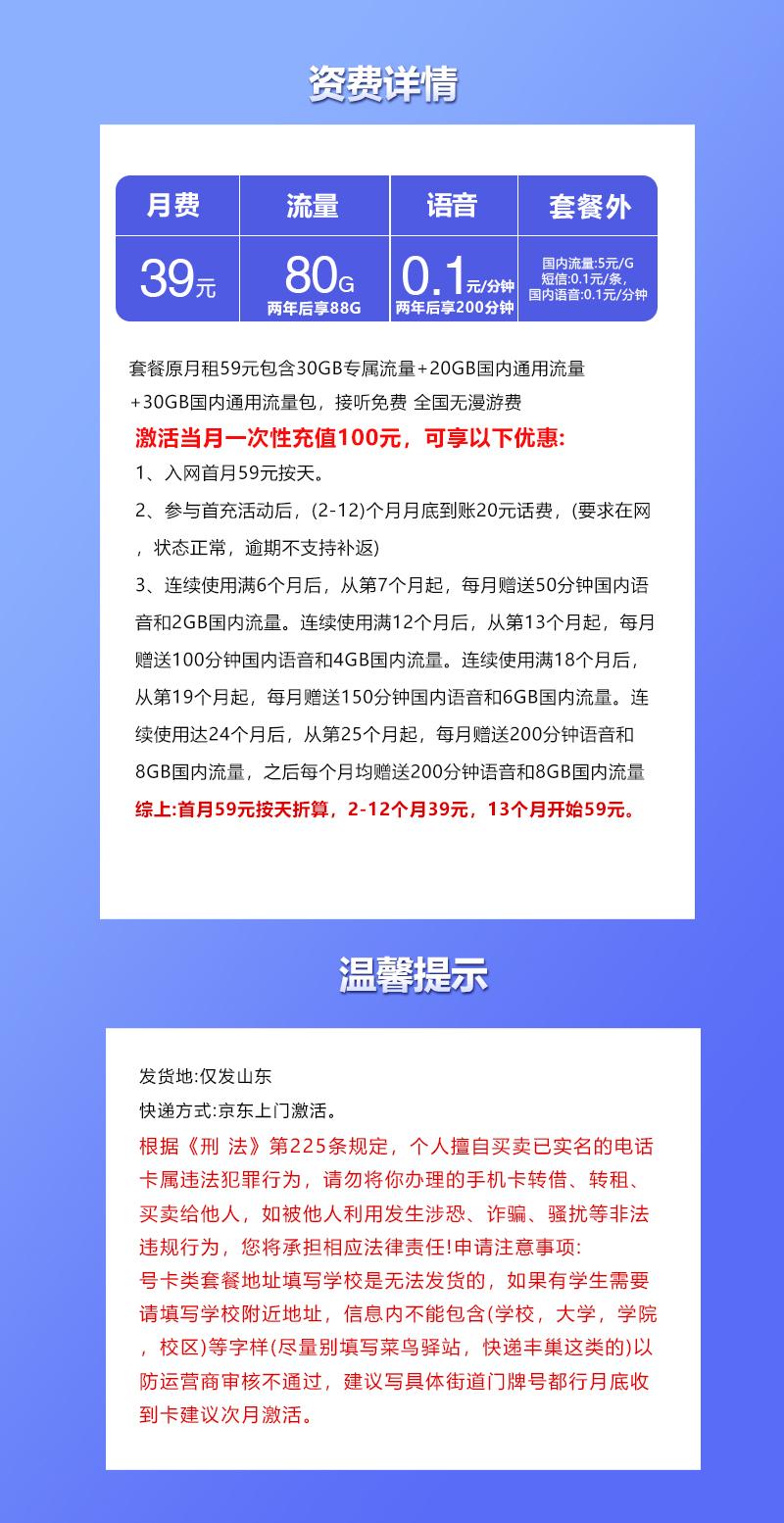山东联通专属卡【39元80G流量】详情图