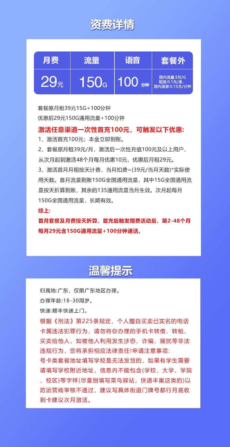 广东联通省内专属卡【29元150G+100分钟】详情图