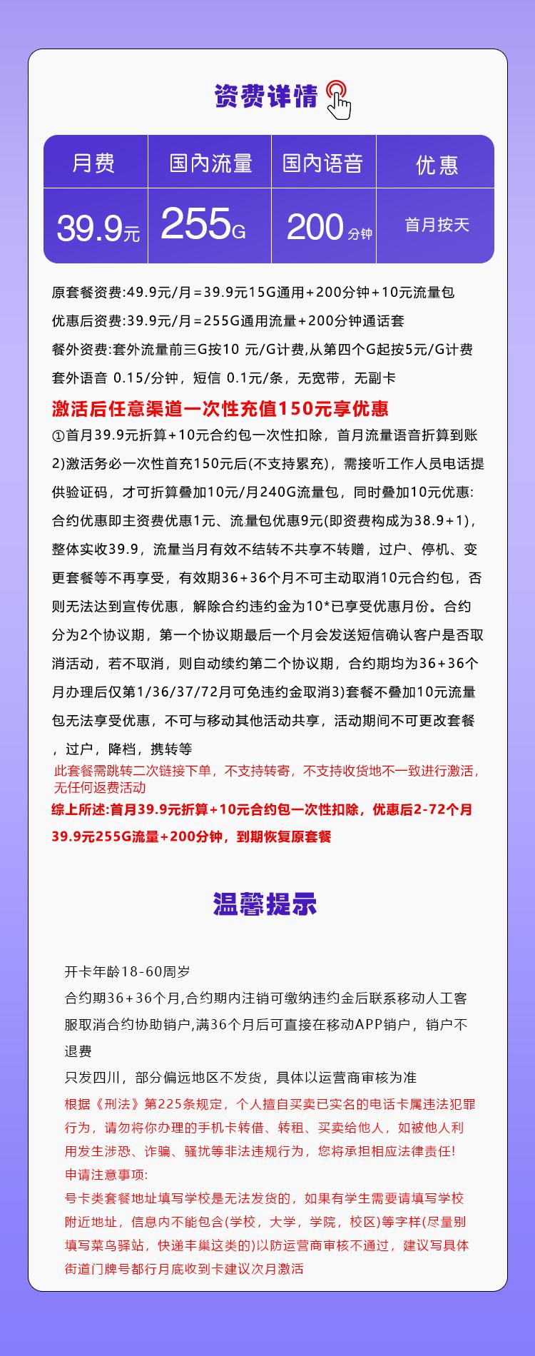 移动四川省内卡【39.9元255G+200分钟】详情图