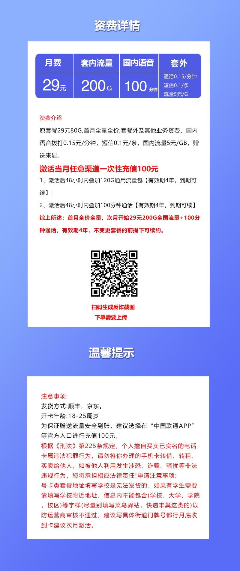 联通飞莲卡【29元200G+100分钟】详情图