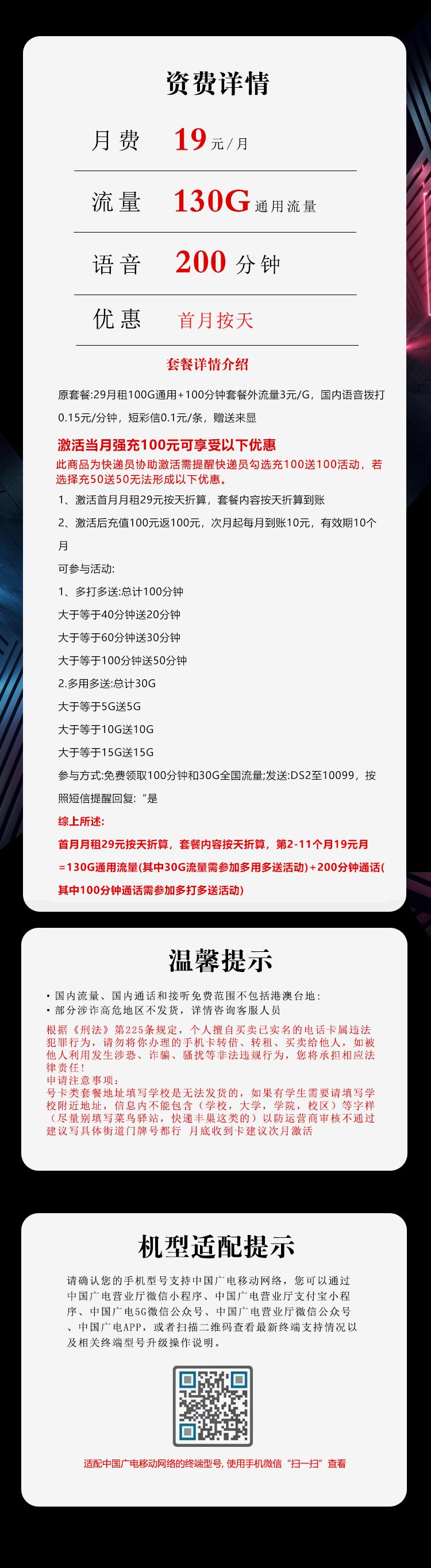 重庆广电卡【19元130G+200分钟】详情图