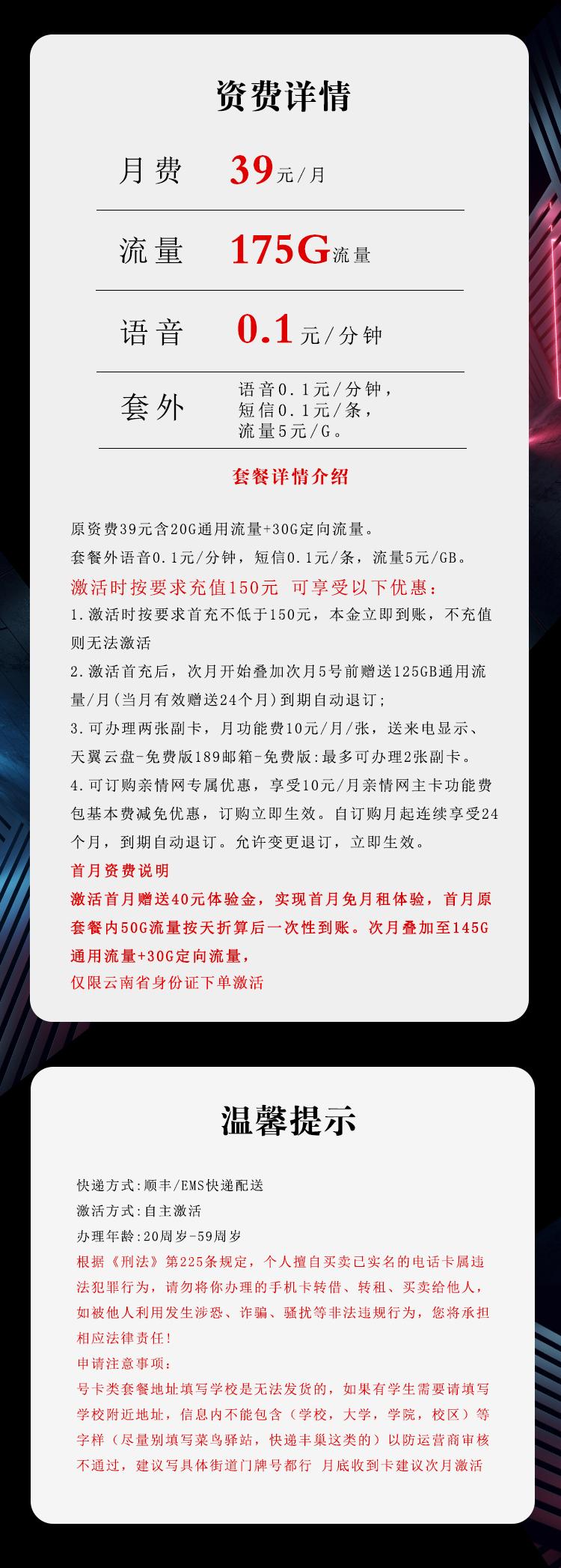 电信飞桦卡【39元175G】仅发云南详情图