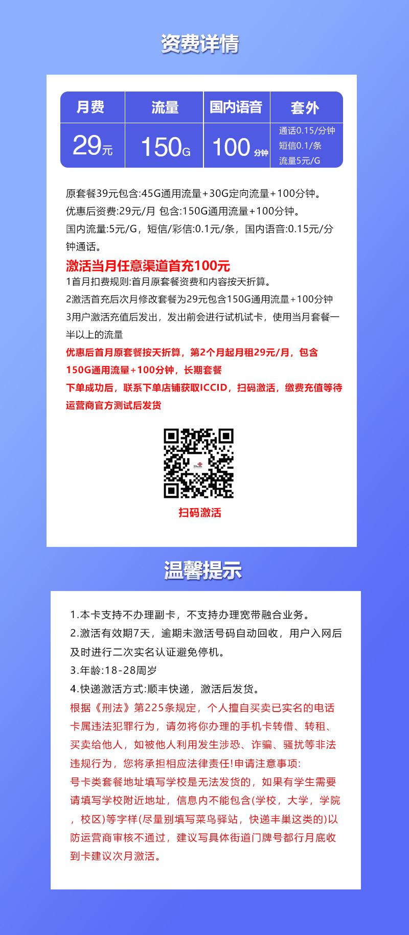 联通飞李卡【29元150G+100分钟】详情图