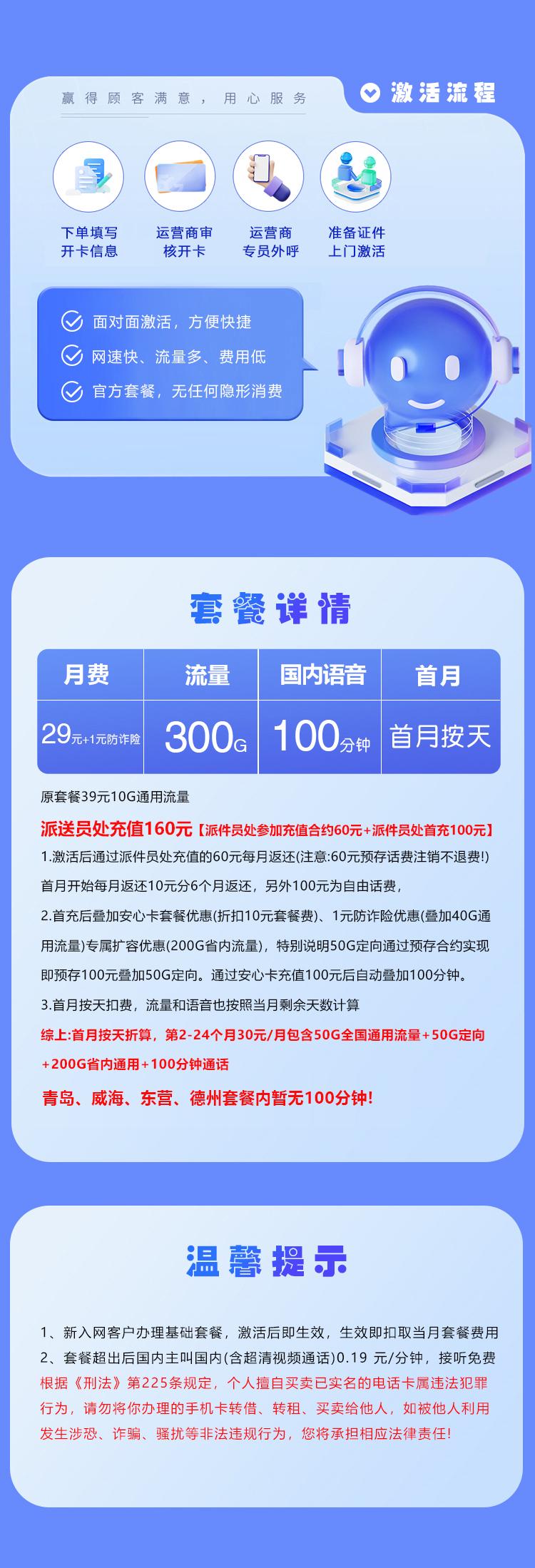 山东移动省内专享卡【30元300G+100分钟】详情图
