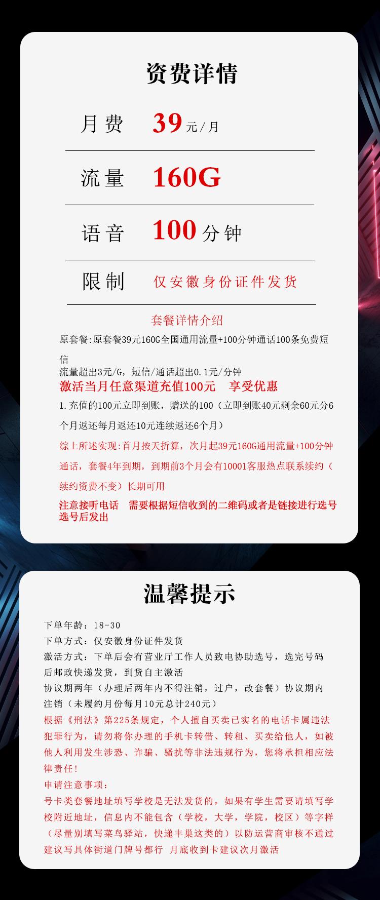 电信飞捷卡【39元160G+100分钟】详情图