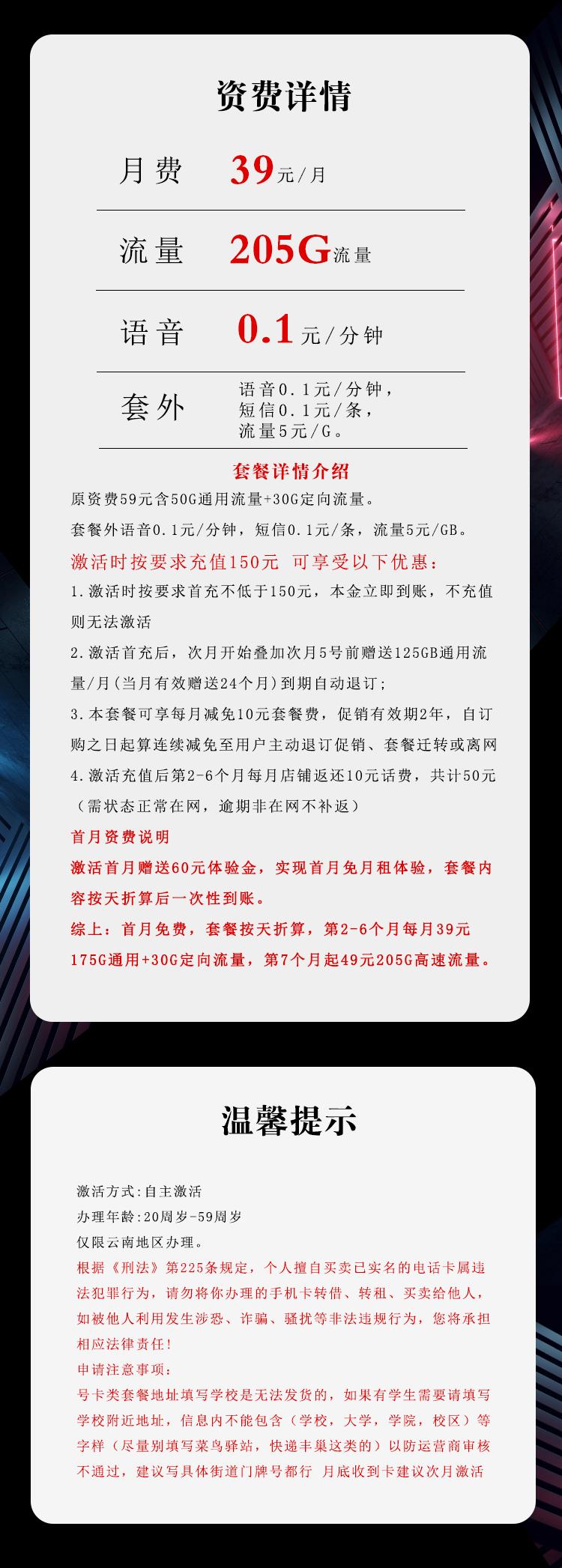 电信飞浪卡【39元205G】仅发云南详情图