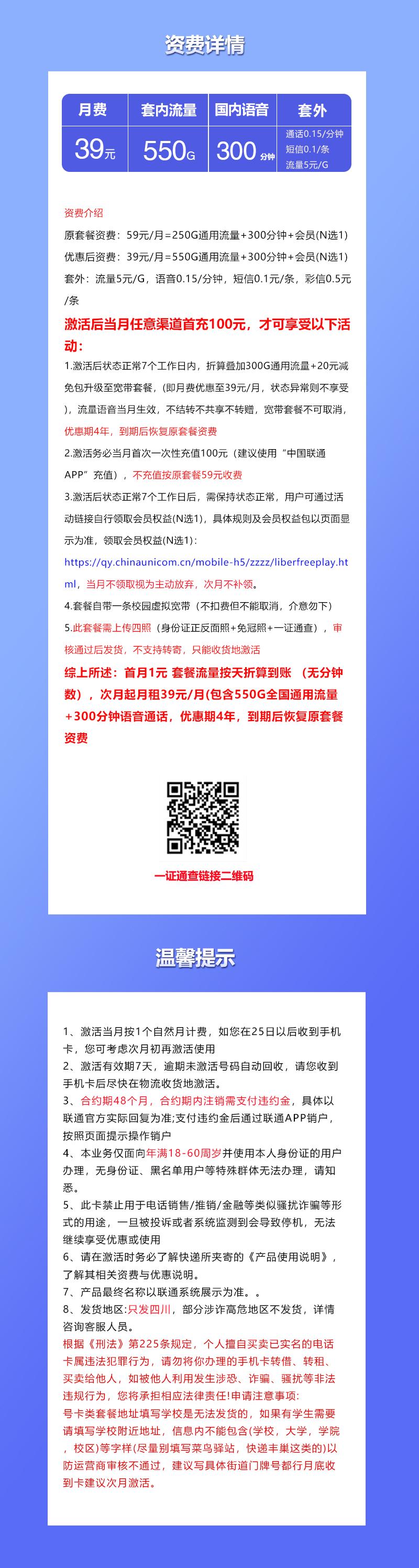 联通飞堡卡【39元550G+300分钟+会员】仅发四川详情图