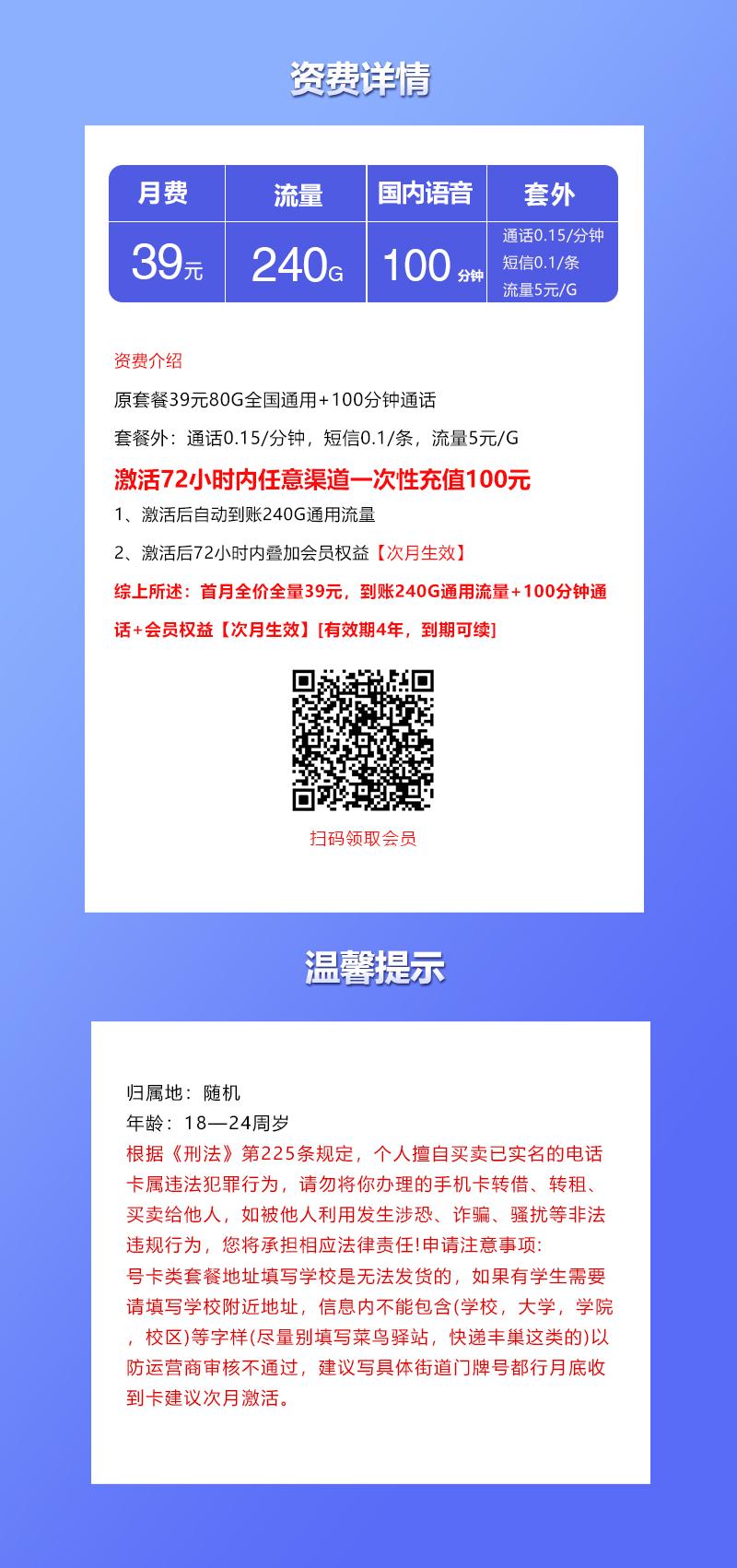联通飞浸卡【39元240G+100分钟+会员】详情图