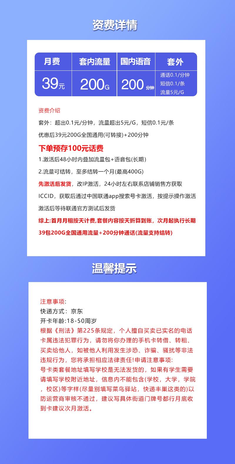 联通飞清卡【39元200G+200分钟】先激活后发货详情图