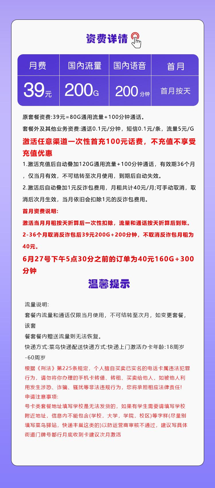 移动河北省内专属卡【39元200G+200分钟】详情图