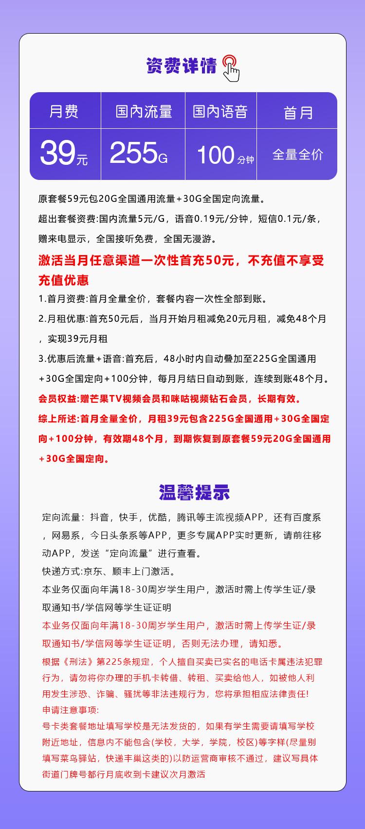 移动飞格卡【39元255G+100分钟+双会员】详情图