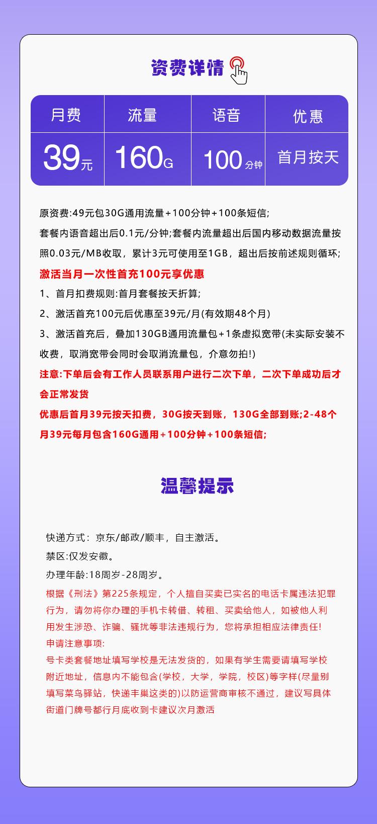 安徽移动省内专属卡【39元160G+100分钟】详情图