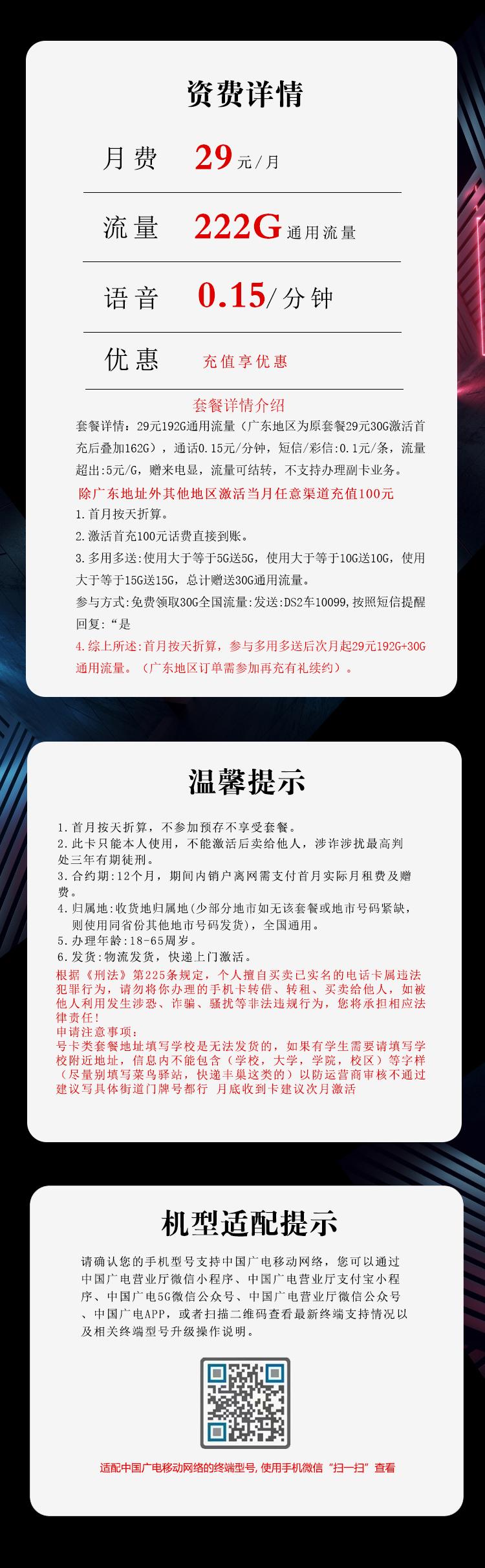 广电飞乐卡【29元222G】详情图