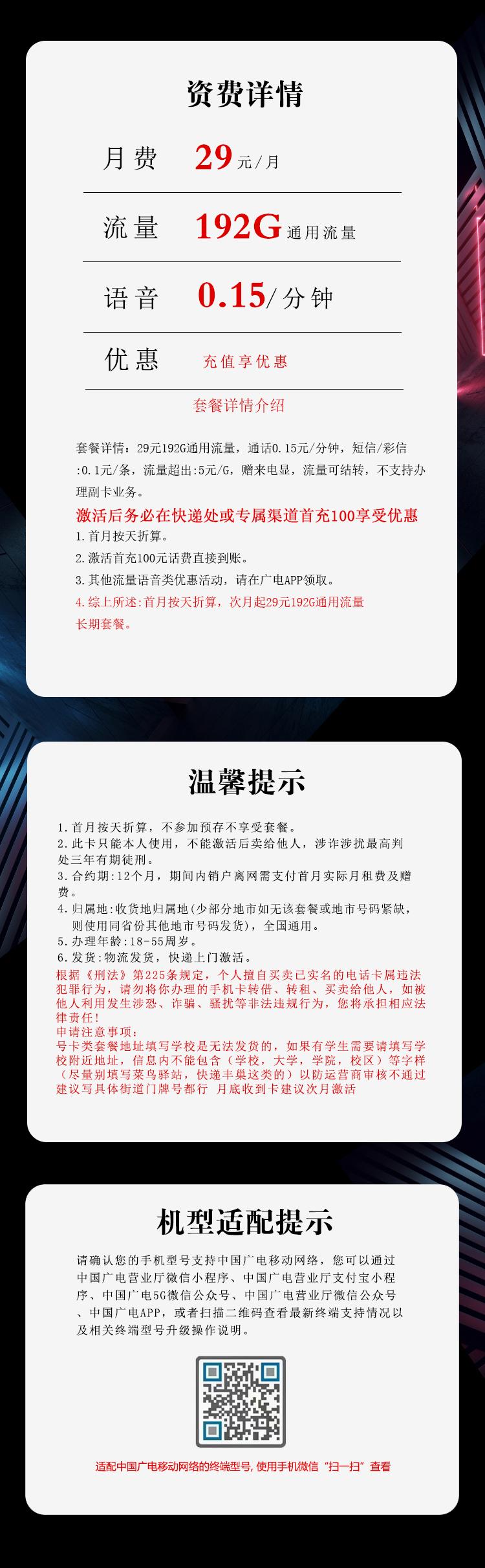 广电飞欢卡【29元192G】详情图