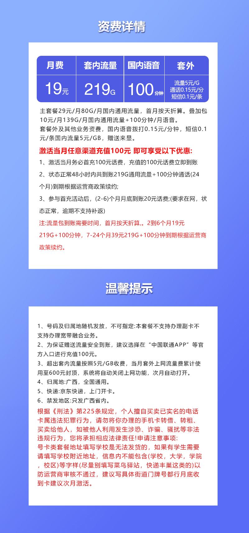 联通飞姿卡【19元219G+100分钟】【仅发广西】详情图