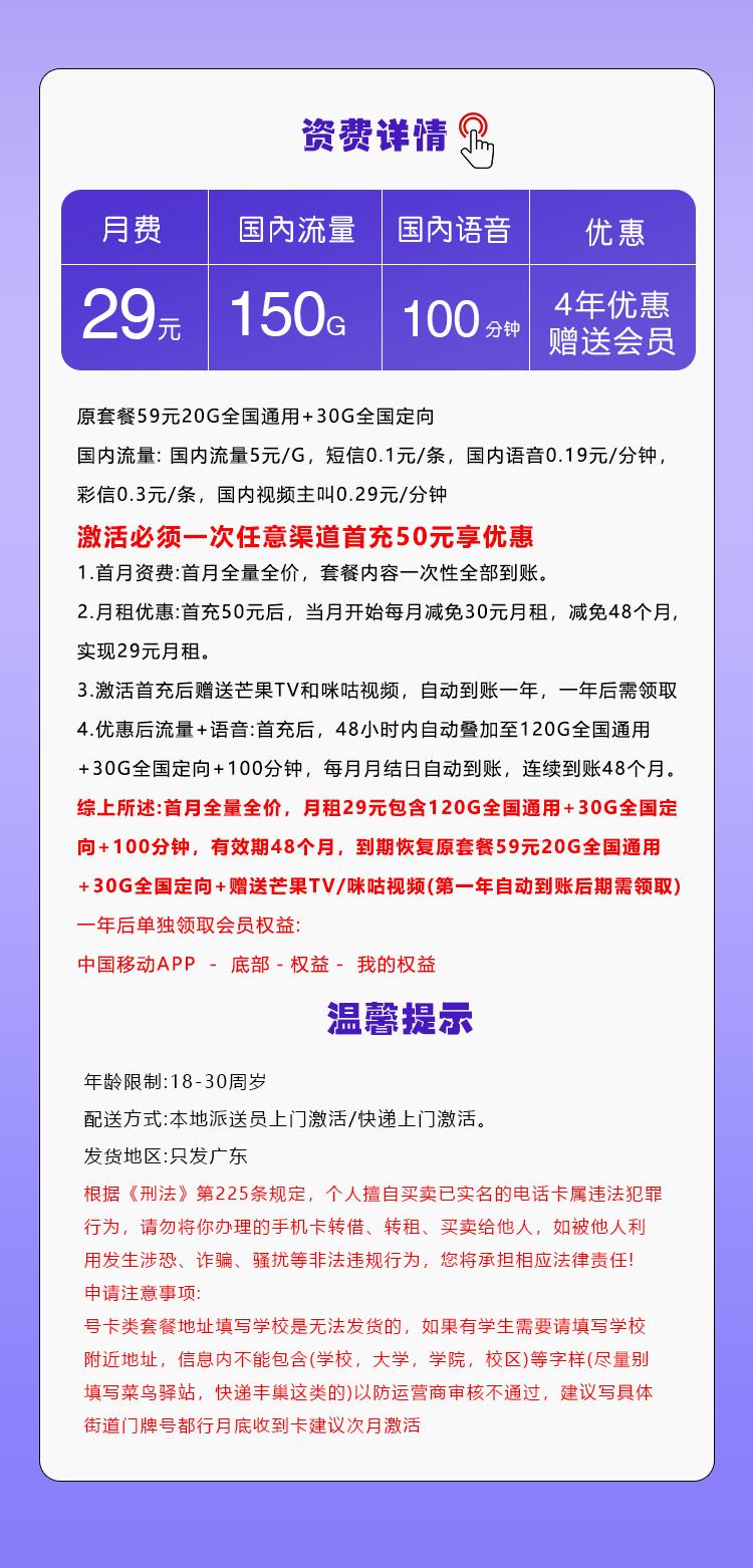 移动广东省内专享卡【29元150G+100分钟+会员】详情图