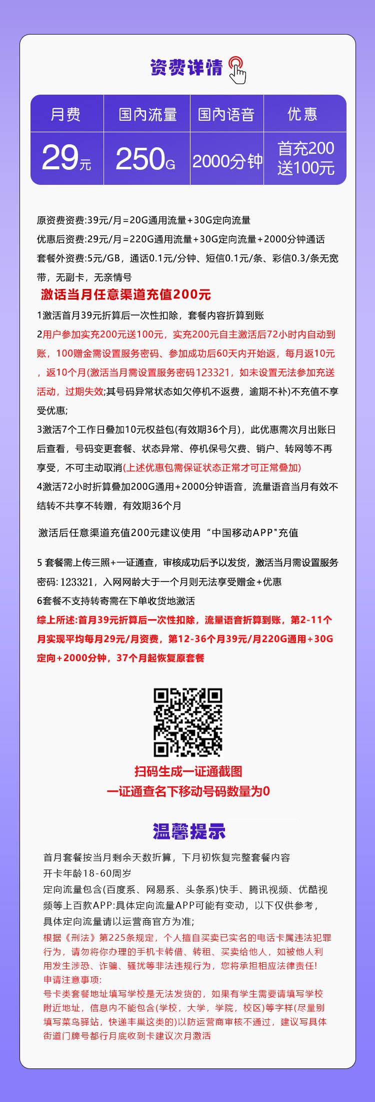 【新】移动飞轮卡【29元250G+2000分钟】详情图