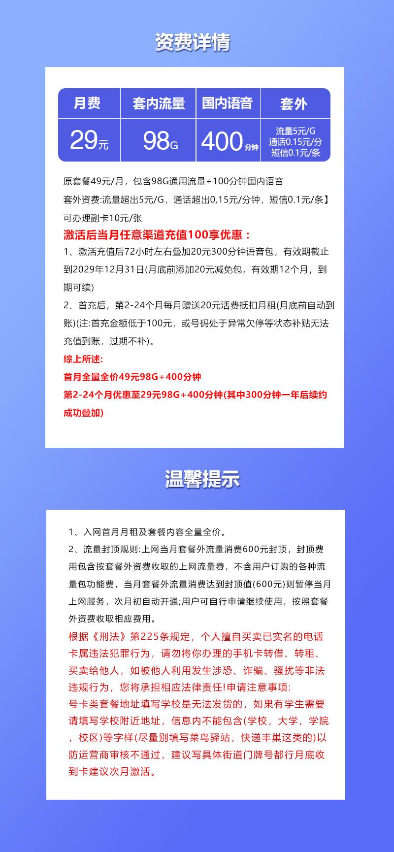 浙江联通省内专享卡【29元98G+400分钟】详情图