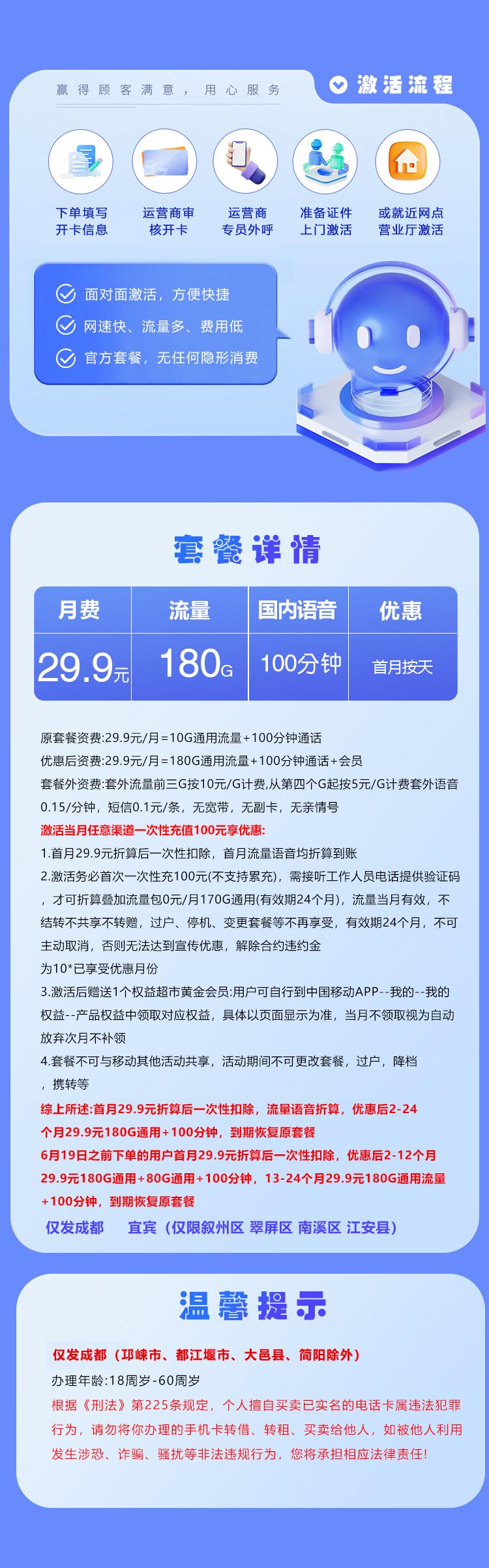 四川移动省内专属卡【29.9元180G+100分钟】仅发成都 宜宾详情图