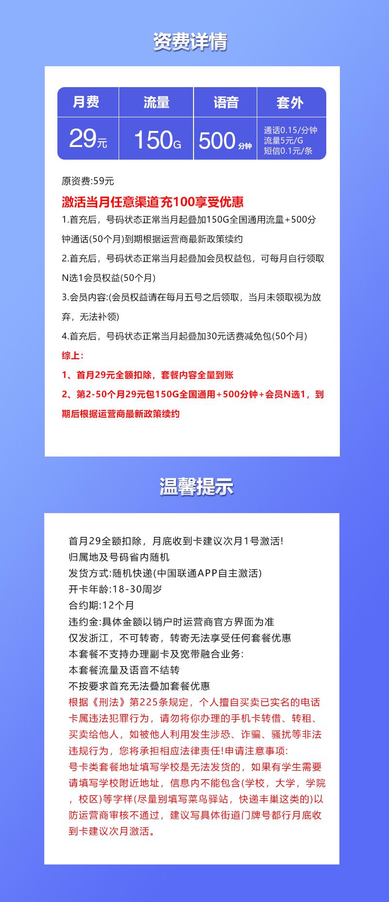联通浙江省内专属卡【29元150G+500分钟+会员】详情图