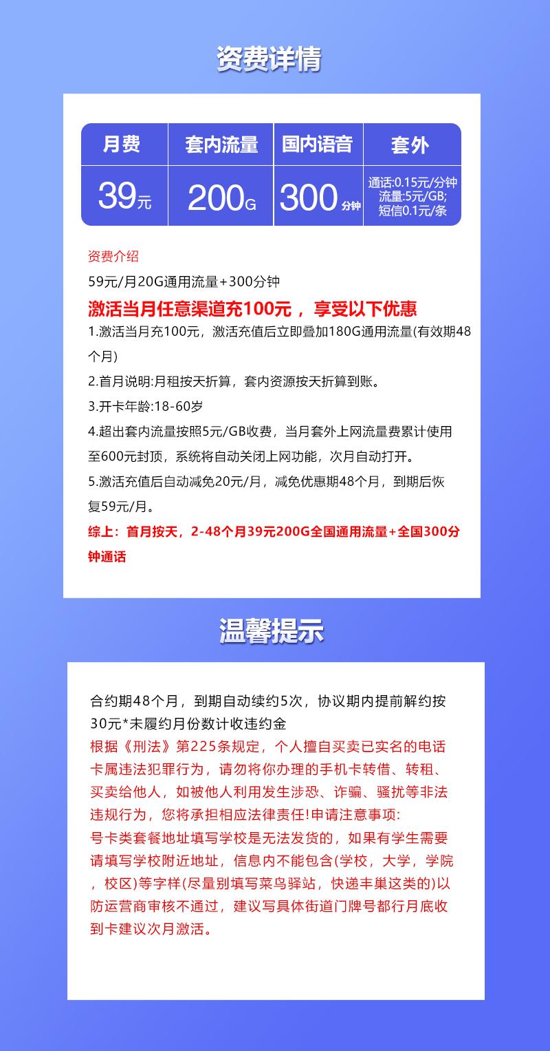 重庆专享联通卡【39元200G+300分钟】详情图