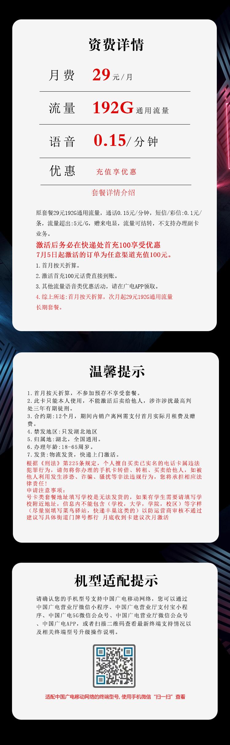 广电专属湖北卡【29元192G】详情图