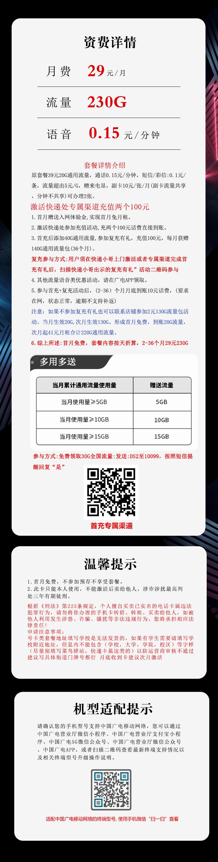 广电飞蜜卡2.0【29元230G】详情图
