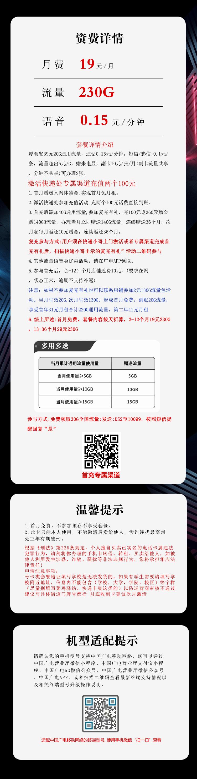 广电飞蜂卡【首年19元230G】详情图