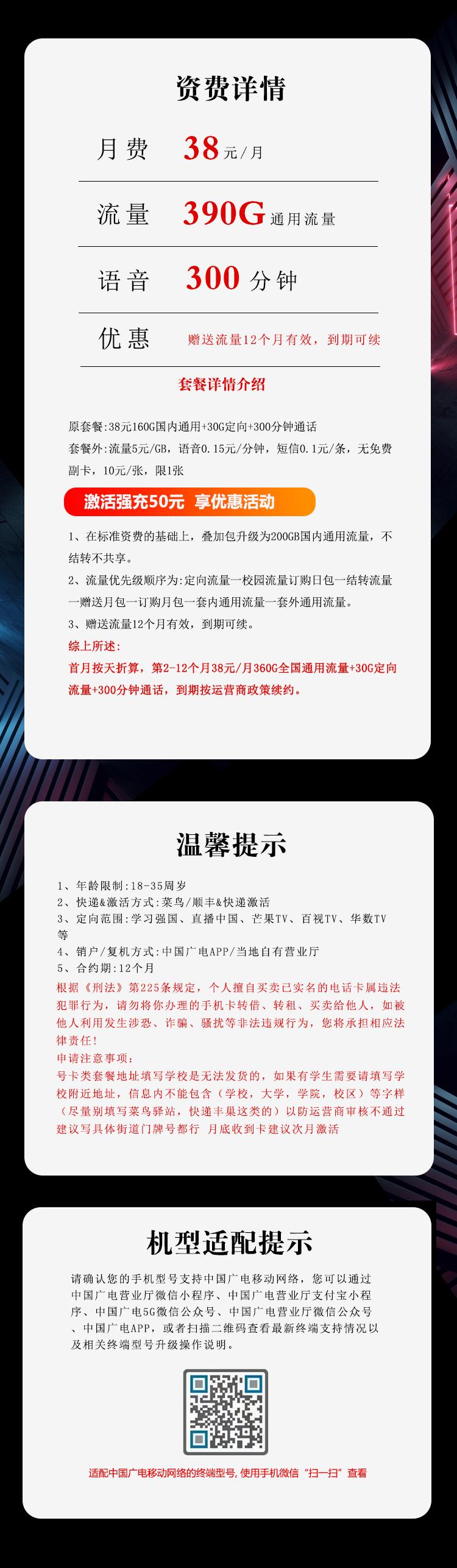 山东广电省内专属卡【38元390G+300分钟】详情图